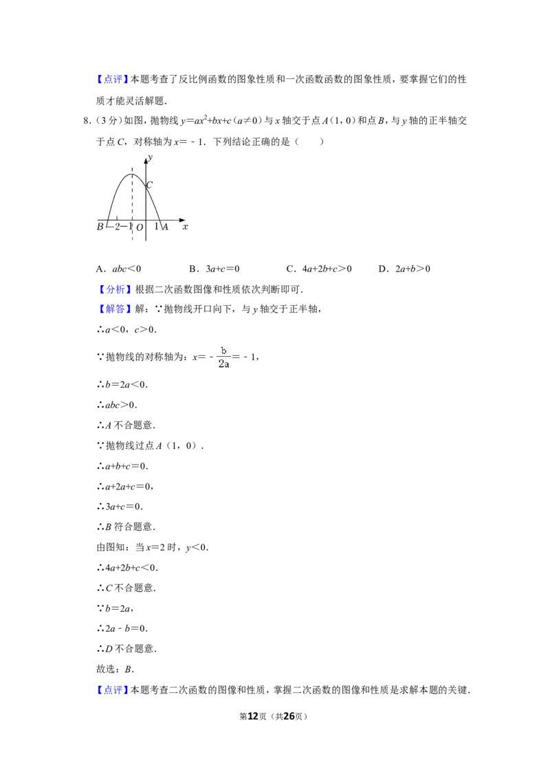 2021-2022学年陕西省咸阳市旬邑县九年级（上）期末数学试卷_北师大初中数学_9上-北师大版初中数学_05习题试卷_6历年真题