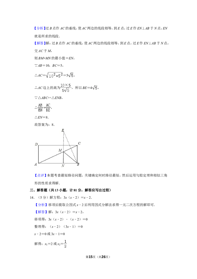 2021-2022学年陕西省咸阳市旬邑县九年级（上）期末数学试卷_北师大初中数学_9上-北师大版初中数学_05习题试卷_6历年真题