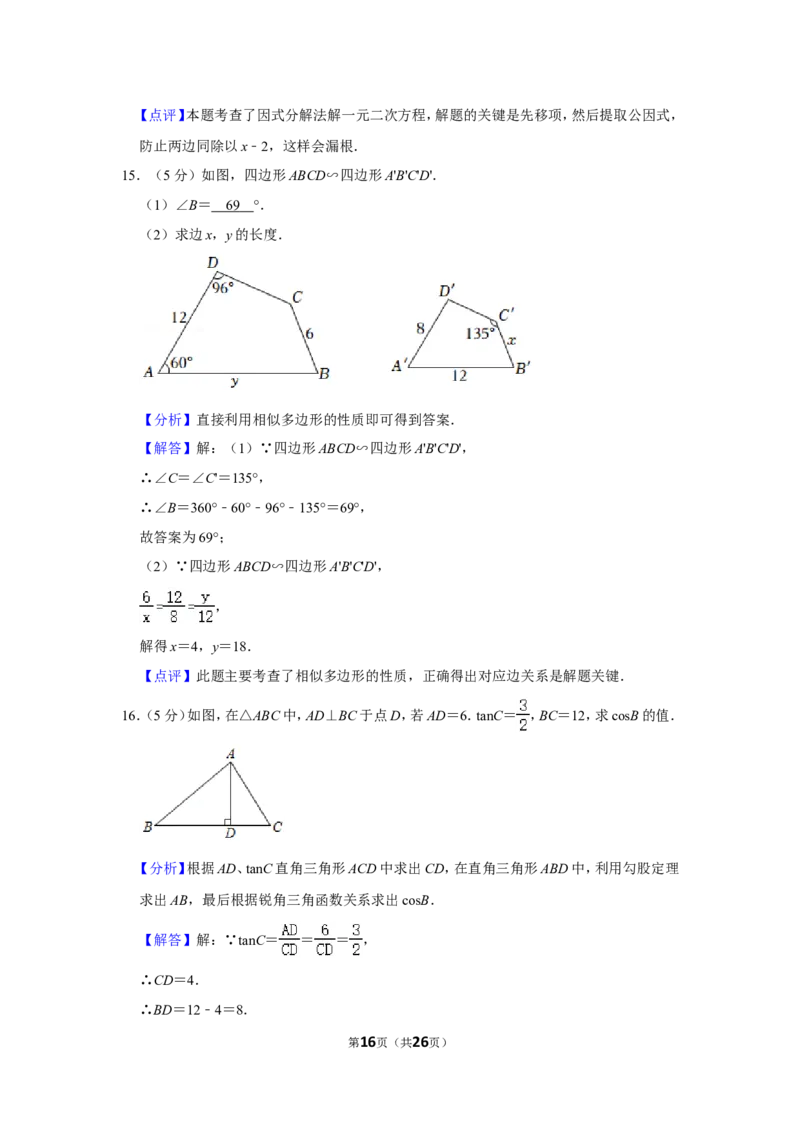 2021-2022学年陕西省咸阳市旬邑县九年级（上）期末数学试卷_北师大初中数学_9上-北师大版初中数学_05习题试卷_6历年真题