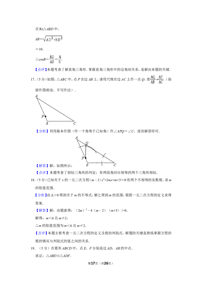2021-2022学年陕西省咸阳市旬邑县九年级（上）期末数学试卷_北师大初中数学_9上-北师大版初中数学_05习题试卷_6历年真题