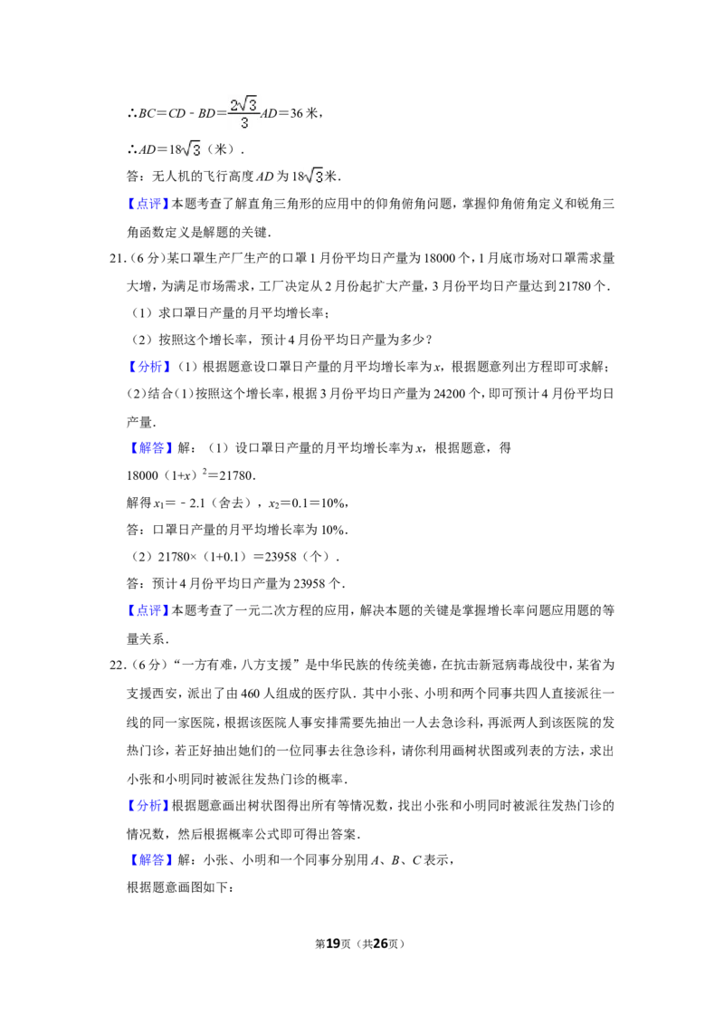2021-2022学年陕西省咸阳市旬邑县九年级（上）期末数学试卷_北师大初中数学_9上-北师大版初中数学_05习题试卷_6历年真题