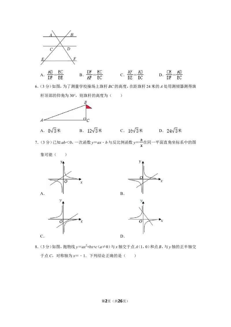 2021-2022学年陕西省咸阳市旬邑县九年级（上）期末数学试卷_北师大初中数学_9上-北师大版初中数学_05习题试卷_6历年真题