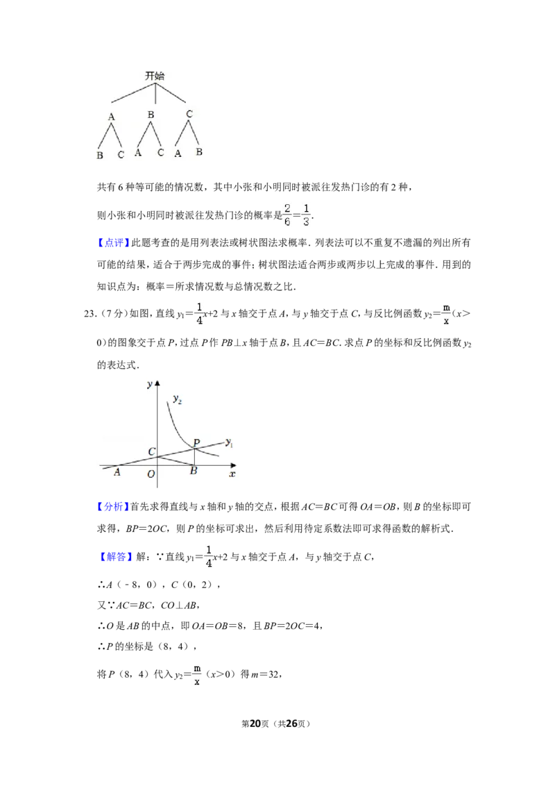 2021-2022学年陕西省咸阳市旬邑县九年级（上）期末数学试卷_北师大初中数学_9上-北师大版初中数学_05习题试卷_6历年真题
