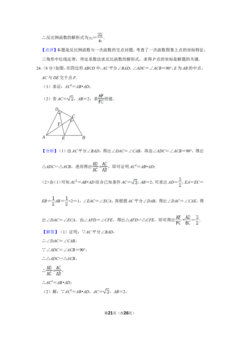 2021-2022学年陕西省咸阳市旬邑县九年级（上）期末数学试卷_北师大初中数学_9上-北师大版初中数学_05习题试卷_6历年真题