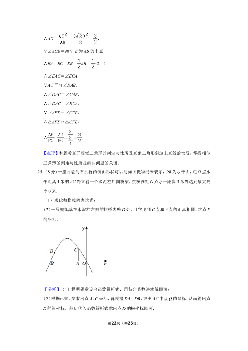 2021-2022学年陕西省咸阳市旬邑县九年级（上）期末数学试卷_北师大初中数学_9上-北师大版初中数学_05习题试卷_6历年真题