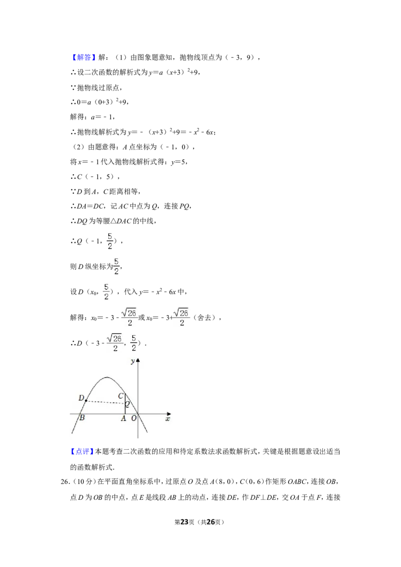 2021-2022学年陕西省咸阳市旬邑县九年级（上）期末数学试卷_北师大初中数学_9上-北师大版初中数学_05习题试卷_6历年真题