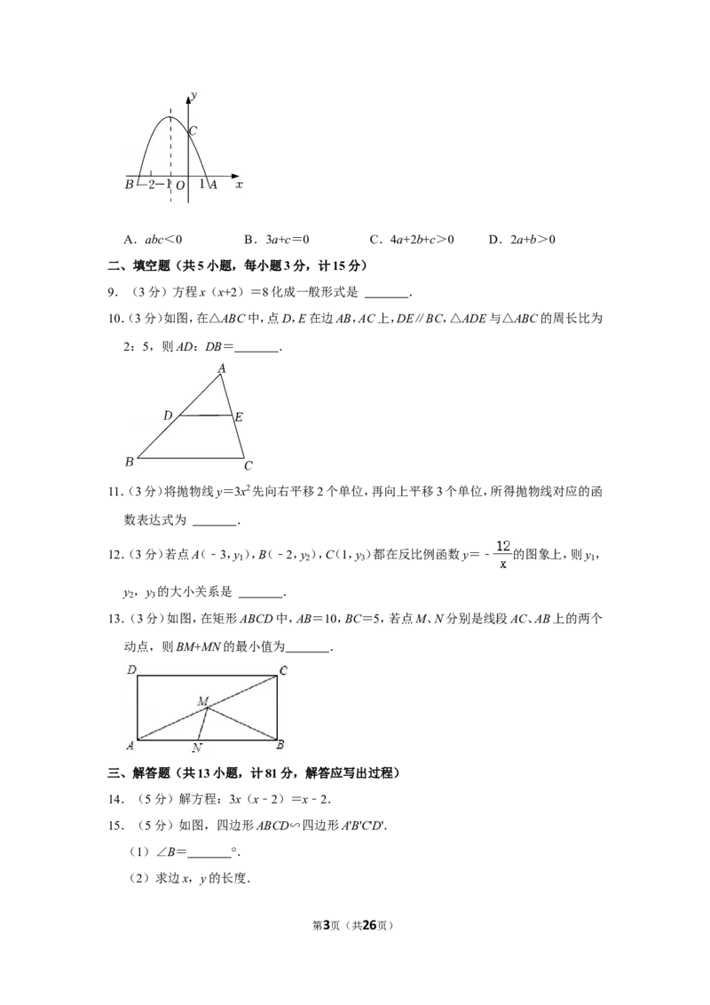 2021-2022学年陕西省咸阳市旬邑县九年级（上）期末数学试卷_北师大初中数学_9上-北师大版初中数学_05习题试卷_6历年真题