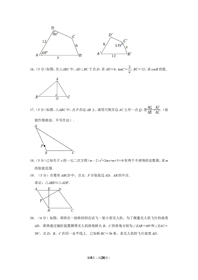 2021-2022学年陕西省咸阳市旬邑县九年级（上）期末数学试卷_北师大初中数学_9上-北师大版初中数学_05习题试卷_6历年真题