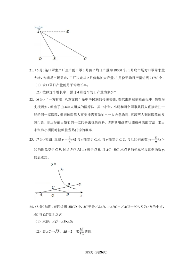 2021-2022学年陕西省咸阳市旬邑县九年级（上）期末数学试卷_北师大初中数学_9上-北师大版初中数学_05习题试卷_6历年真题