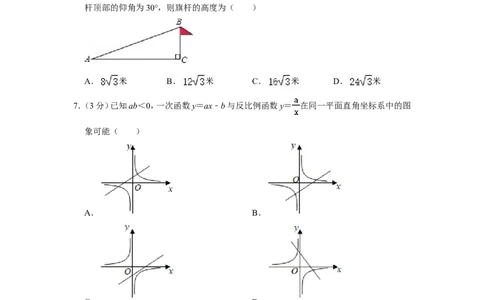 2021-2022学年陕西省咸阳市旬邑县九年级（上）期末数学试卷_北师大初中数学_9上-北师大版初中数学_05习题试卷_6历年真题