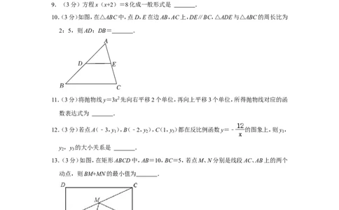 2021-2022学年陕西省咸阳市旬邑县九年级（上）期末数学试卷_北师大初中数学_9上-北师大版初中数学_05习题试卷_6历年真题