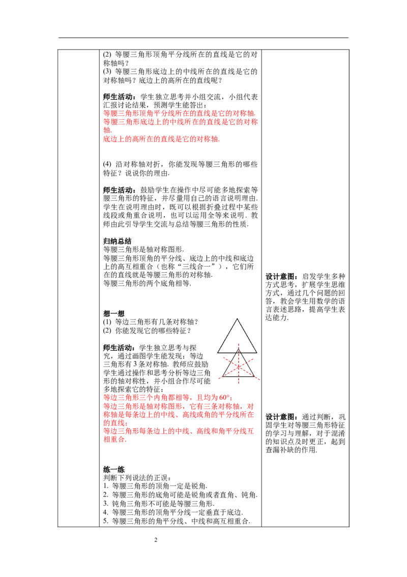 5.3第1课时等腰三角形的性质教案_北师大初中数学_7下-北师大版初中数学_7下-初中数学北师大版（旧版）赠送_01课件+教案+学案新课标_教案_5.BS七下第五章生活中的轴对称
