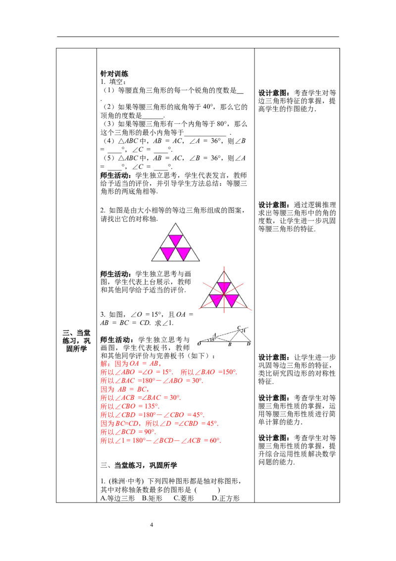 5.3第1课时等腰三角形的性质教案_北师大初中数学_7下-北师大版初中数学_7下-初中数学北师大版（旧版）赠送_01课件+教案+学案新课标_教案_5.BS七下第五章生活中的轴对称