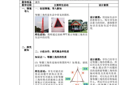 5.3第1课时等腰三角形的性质教案_北师大初中数学_7下-北师大版初中数学_7下-初中数学北师大版（旧版）赠送_01课件+教案+学案新课标_教案_5.BS七下第五章生活中的轴对称