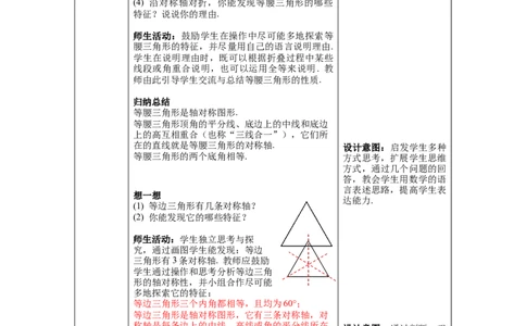 5.3第1课时等腰三角形的性质教案_北师大初中数学_7下-北师大版初中数学_7下-初中数学北师大版（旧版）赠送_01课件+教案+学案新课标_教案_5.BS七下第五章生活中的轴对称