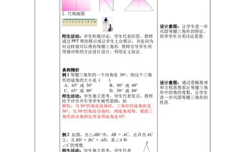 5.3第1课时等腰三角形的性质教案_北师大初中数学_7下-北师大版初中数学_7下-初中数学北师大版（旧版）赠送_01课件+教案+学案新课标_教案_5.BS七下第五章生活中的轴对称
