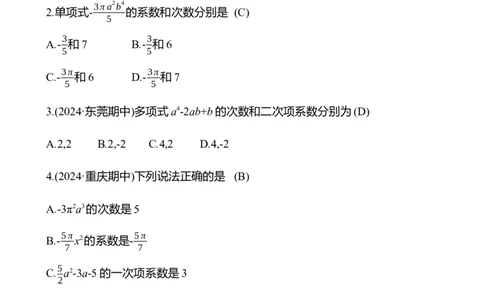 3.1　代数式(第3课时)_北师大初中数学_7上-北师大版初中数学_7上-初中数学北师大（2024新版）持续更新_06习题试卷_同步练习