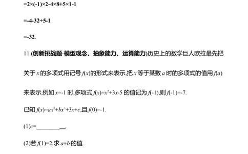 3.1　代数式(第3课时)_北师大初中数学_7上-北师大版初中数学_7上-初中数学北师大（2024新版）持续更新_06习题试卷_同步练习