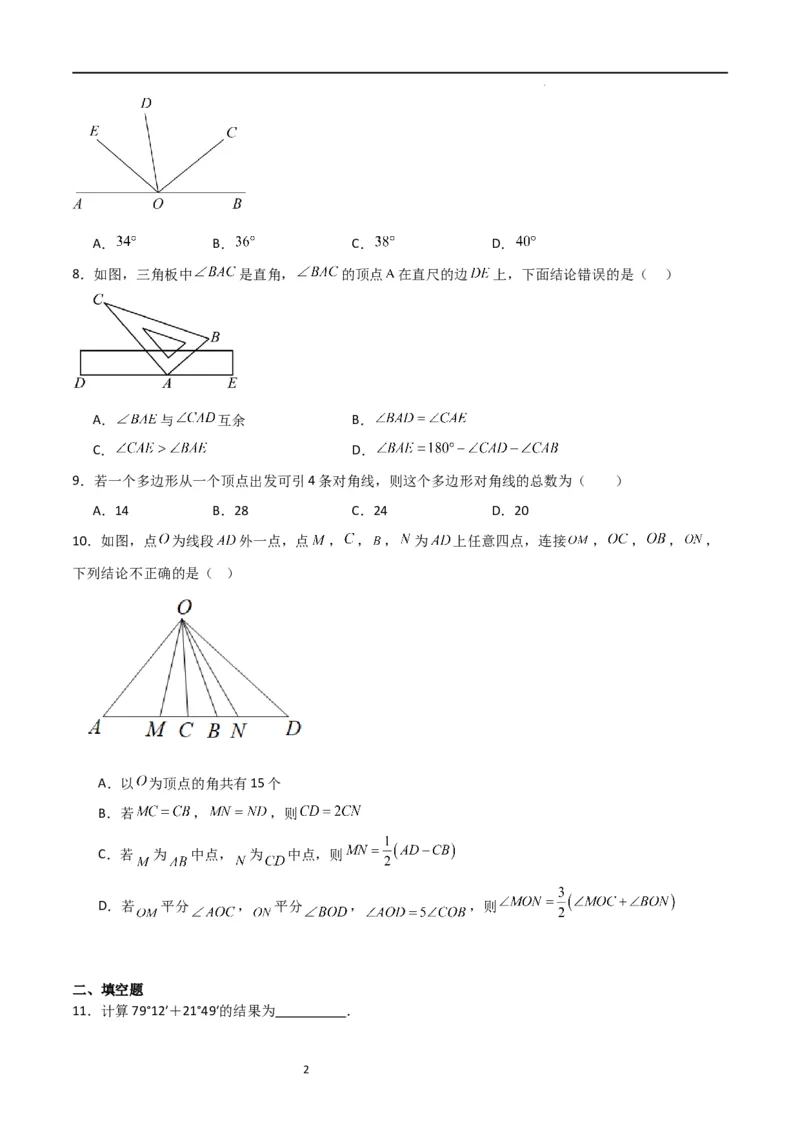 专题05基本平面图形（重难点）（原卷版）_北师大初中数学_7上-北师大版初中数学_7上-初中数学北师大（旧版）赠送_06专项讲练