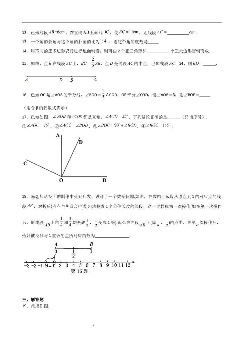 专题05基本平面图形（重难点）（原卷版）_北师大初中数学_7上-北师大版初中数学_7上-初中数学北师大（旧版）赠送_06专项讲练