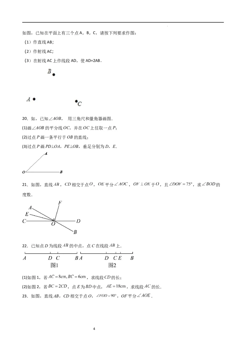 专题05基本平面图形（重难点）（原卷版）_北师大初中数学_7上-北师大版初中数学_7上-初中数学北师大（旧版）赠送_06专项讲练