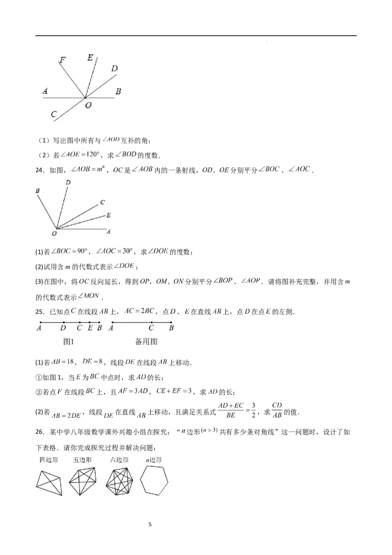 专题05基本平面图形（重难点）（原卷版）_北师大初中数学_7上-北师大版初中数学_7上-初中数学北师大（旧版）赠送_06专项讲练