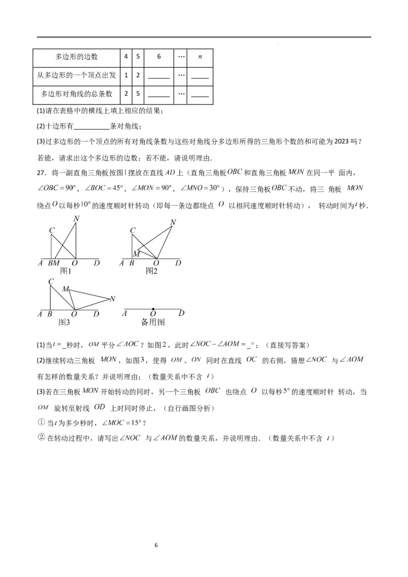 专题05基本平面图形（重难点）（原卷版）_北师大初中数学_7上-北师大版初中数学_7上-初中数学北师大（旧版）赠送_06专项讲练