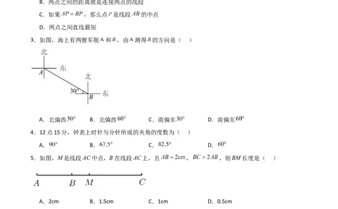 专题05基本平面图形（重难点）（原卷版）_北师大初中数学_7上-北师大版初中数学_7上-初中数学北师大（旧版）赠送_06专项讲练