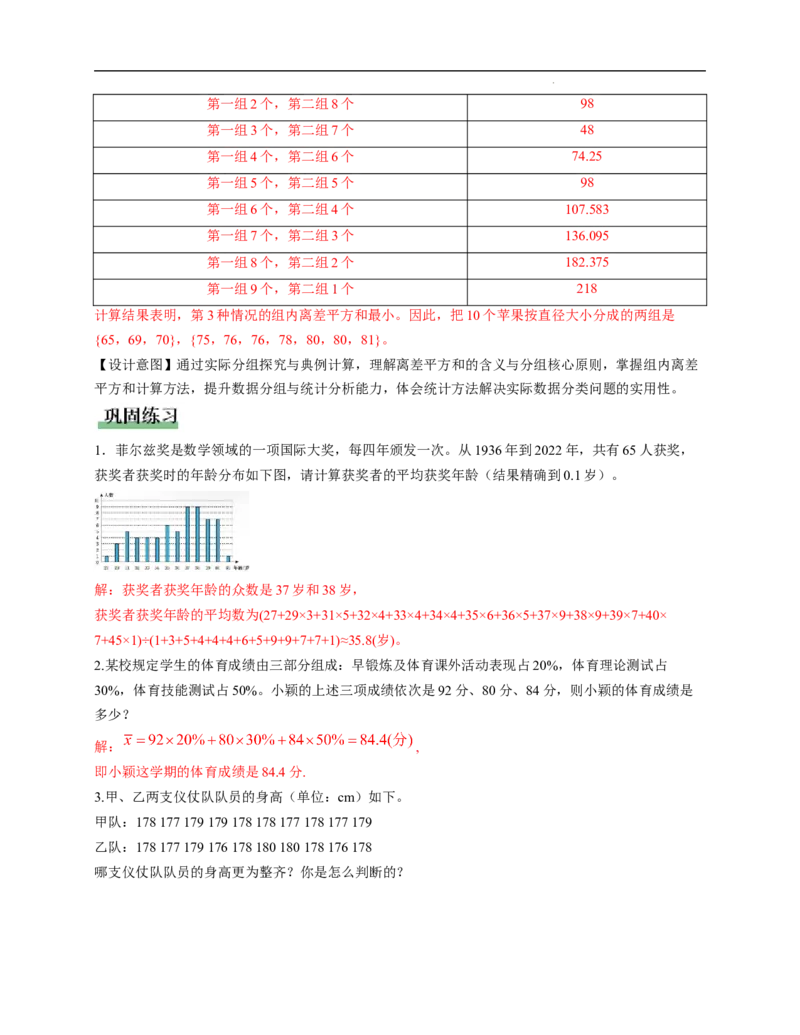 6.1平均数与方差（教学设计）_北师大初中数学_8上-北师大版初中数学_初中数学北师大8上-2025秋季新版_第二套推荐25_04课件+教案+学案+练习（第4套）齐全_教案