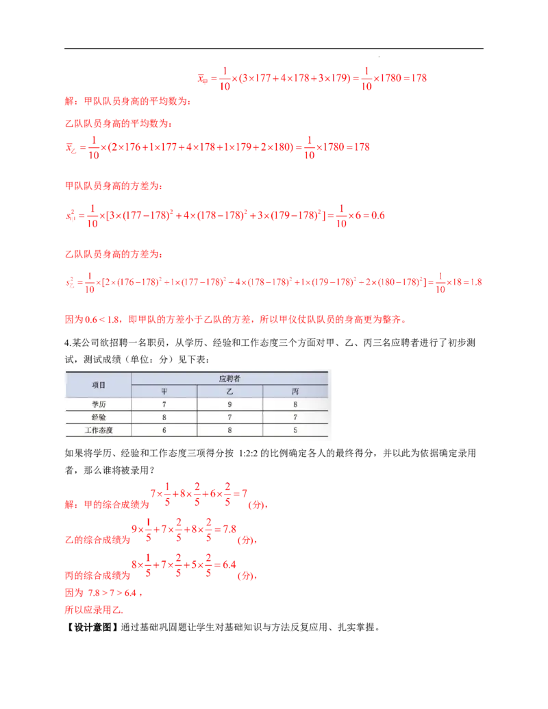 6.1平均数与方差（教学设计）_北师大初中数学_8上-北师大版初中数学_初中数学北师大8上-2025秋季新版_第二套推荐25_04课件+教案+学案+练习（第4套）齐全_教案