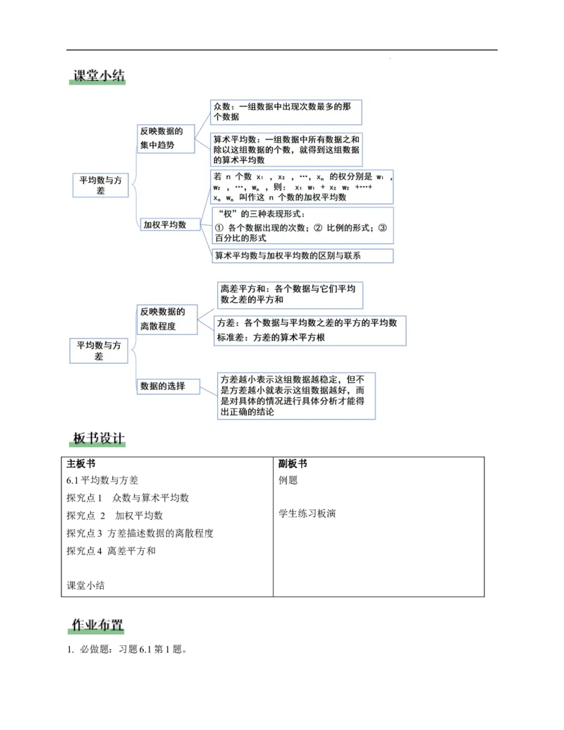 6.1平均数与方差（教学设计）_北师大初中数学_8上-北师大版初中数学_初中数学北师大8上-2025秋季新版_第二套推荐25_04课件+教案+学案+练习（第4套）齐全_教案