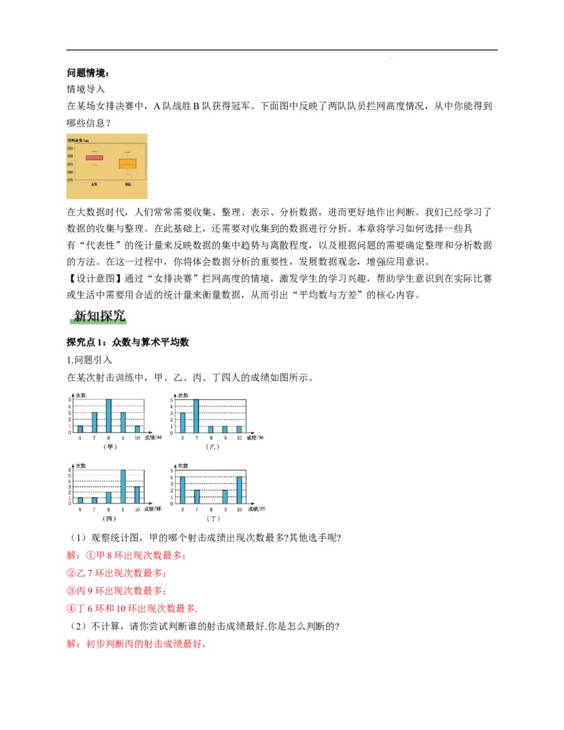 6.1平均数与方差（教学设计）_北师大初中数学_8上-北师大版初中数学_初中数学北师大8上-2025秋季新版_第二套推荐25_04课件+教案+学案+练习（第4套）齐全_教案