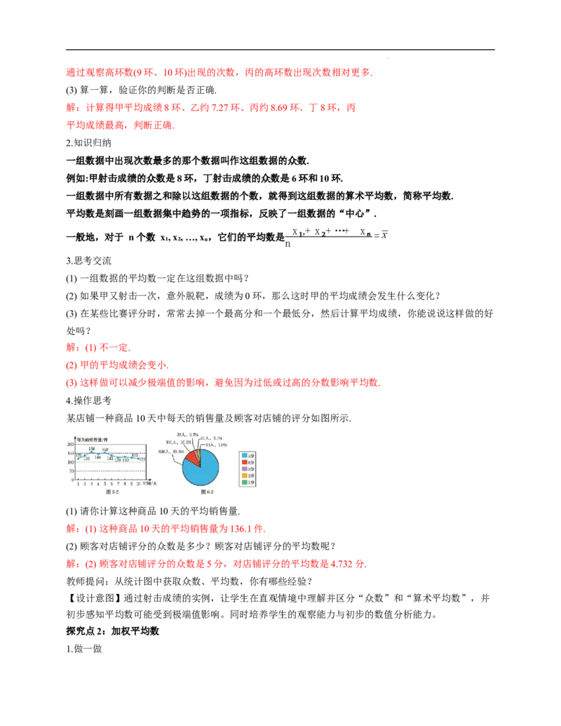 6.1平均数与方差（教学设计）_北师大初中数学_8上-北师大版初中数学_初中数学北师大8上-2025秋季新版_第二套推荐25_04课件+教案+学案+练习（第4套）齐全_教案
