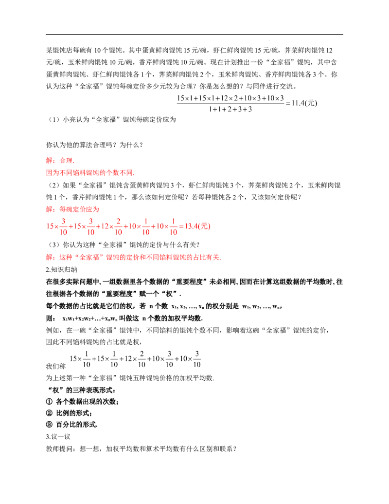 6.1平均数与方差（教学设计）_北师大初中数学_8上-北师大版初中数学_初中数学北师大8上-2025秋季新版_第二套推荐25_04课件+教案+学案+练习（第4套）齐全_教案