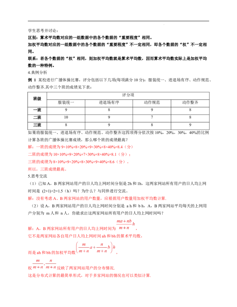 6.1平均数与方差（教学设计）_北师大初中数学_8上-北师大版初中数学_初中数学北师大8上-2025秋季新版_第二套推荐25_04课件+教案+学案+练习（第4套）齐全_教案