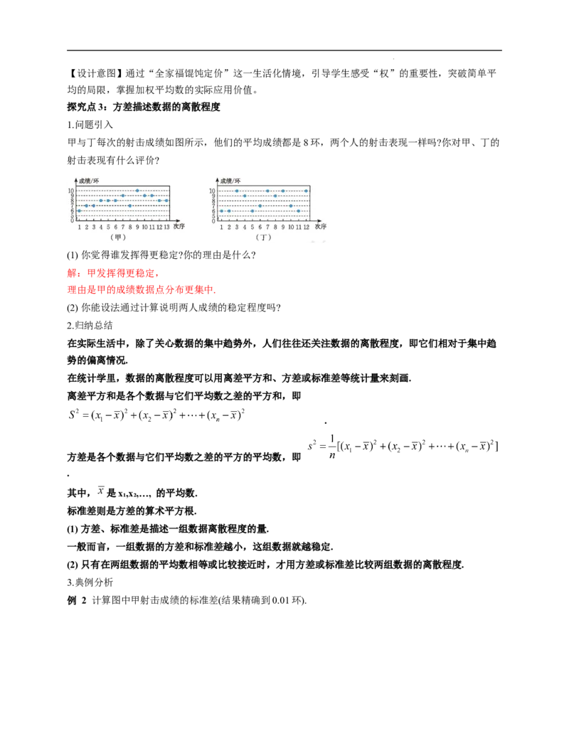 6.1平均数与方差（教学设计）_北师大初中数学_8上-北师大版初中数学_初中数学北师大8上-2025秋季新版_第二套推荐25_04课件+教案+学案+练习（第4套）齐全_教案