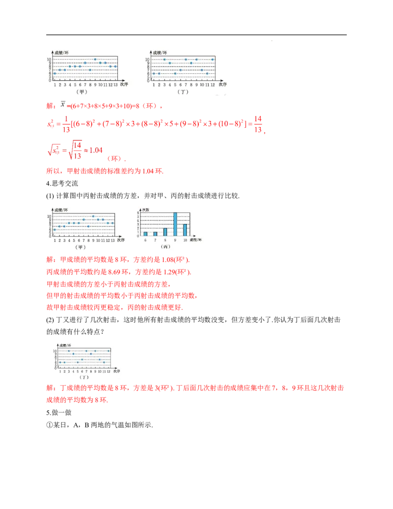 6.1平均数与方差（教学设计）_北师大初中数学_8上-北师大版初中数学_初中数学北师大8上-2025秋季新版_第二套推荐25_04课件+教案+学案+练习（第4套）齐全_教案