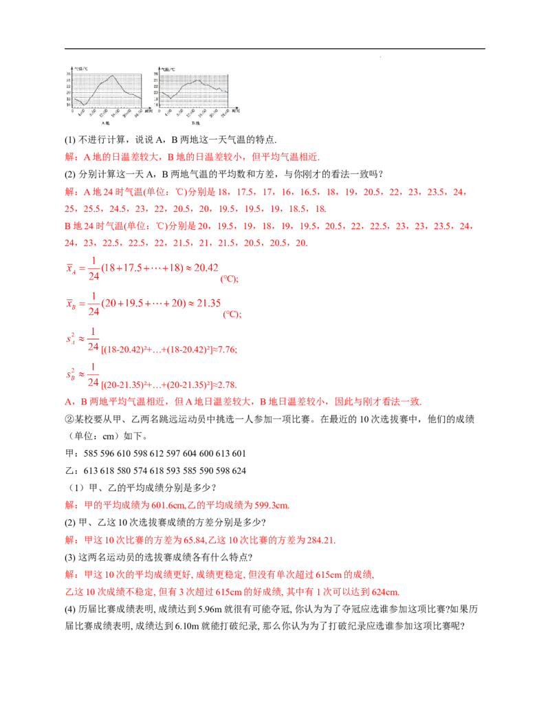 6.1平均数与方差（教学设计）_北师大初中数学_8上-北师大版初中数学_初中数学北师大8上-2025秋季新版_第二套推荐25_04课件+教案+学案+练习（第4套）齐全_教案