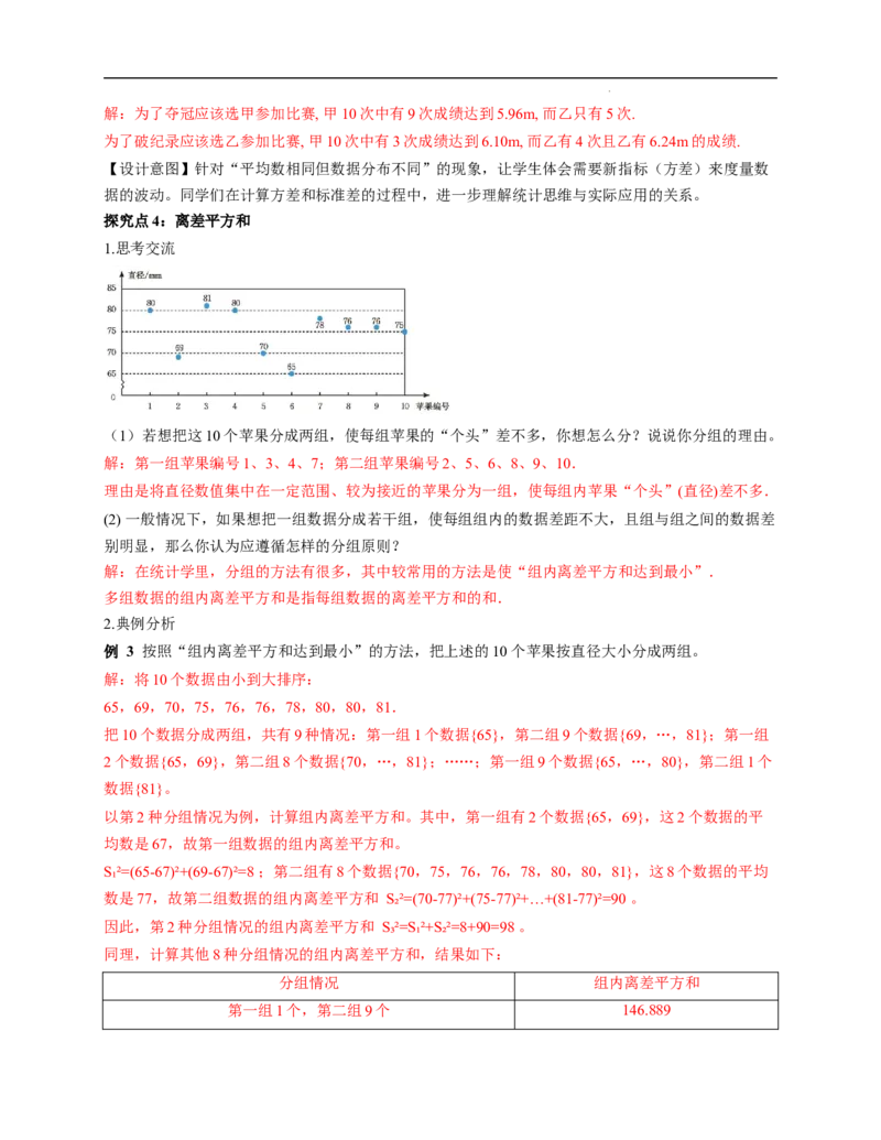 6.1平均数与方差（教学设计）_北师大初中数学_8上-北师大版初中数学_初中数学北师大8上-2025秋季新版_第二套推荐25_04课件+教案+学案+练习（第4套）齐全_教案