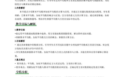 6.1平均数与方差（教学设计）_北师大初中数学_8上-北师大版初中数学_初中数学北师大8上-2025秋季新版_第二套推荐25_04课件+教案+学案+练习（第4套）齐全_教案