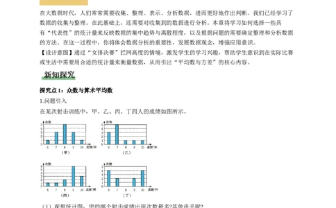 6.1平均数与方差（教学设计）_北师大初中数学_8上-北师大版初中数学_初中数学北师大8上-2025秋季新版_第二套推荐25_04课件+教案+学案+练习（第4套）齐全_教案