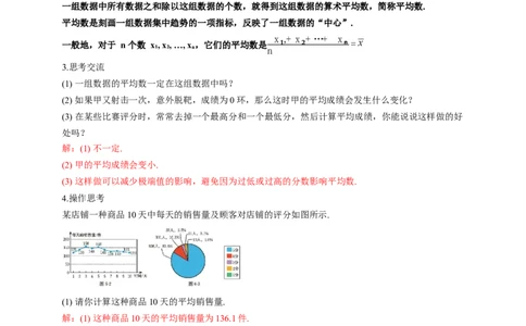 6.1平均数与方差（教学设计）_北师大初中数学_8上-北师大版初中数学_初中数学北师大8上-2025秋季新版_第二套推荐25_04课件+教案+学案+练习（第4套）齐全_教案