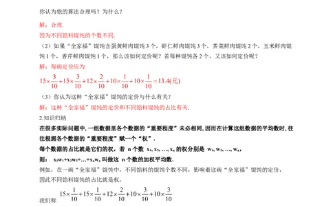 6.1平均数与方差（教学设计）_北师大初中数学_8上-北师大版初中数学_初中数学北师大8上-2025秋季新版_第二套推荐25_04课件+教案+学案+练习（第4套）齐全_教案