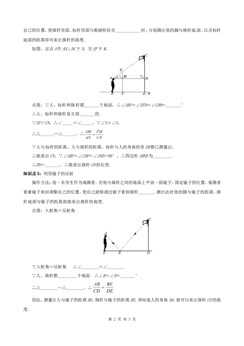 4.6利用相似三角形测高_北师大初中数学_9上-北师大版初中数学_04学案