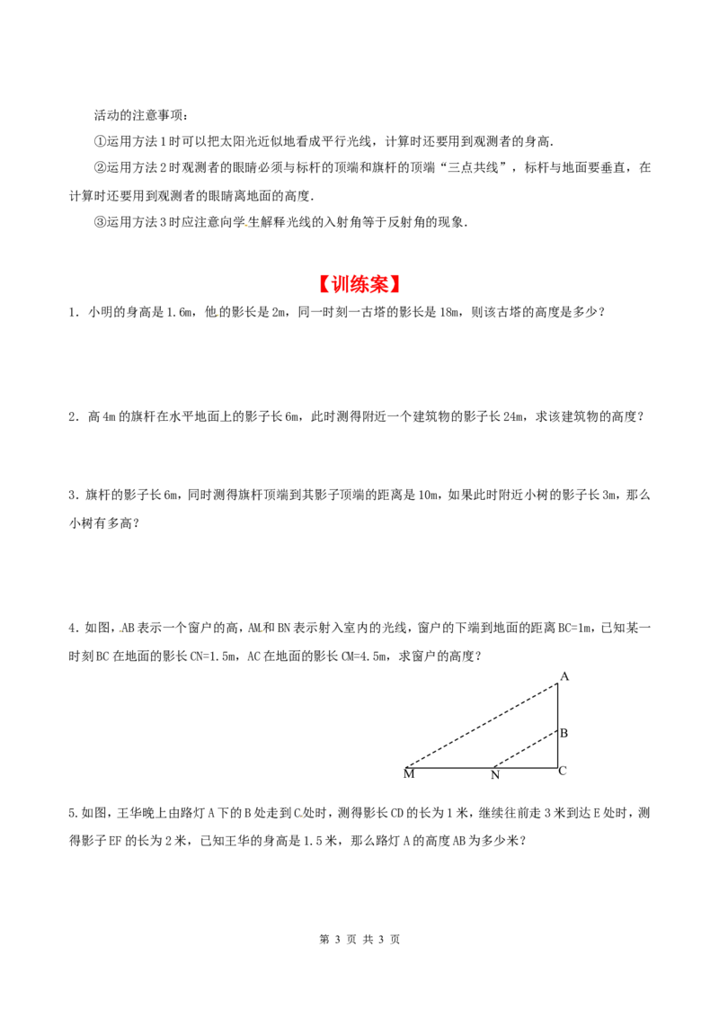 4.6利用相似三角形测高_北师大初中数学_9上-北师大版初中数学_04学案