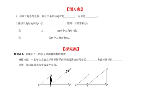 4.6利用相似三角形测高_北师大初中数学_9上-北师大版初中数学_04学案