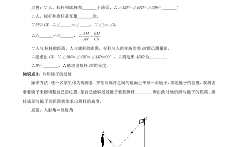 4.6利用相似三角形测高_北师大初中数学_9上-北师大版初中数学_04学案