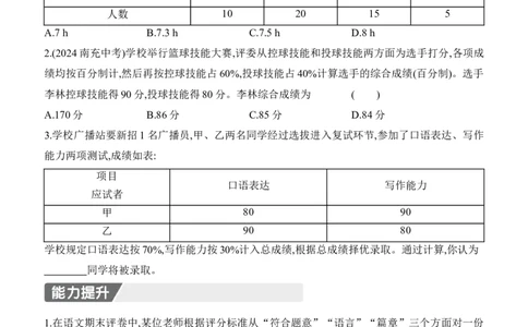 6.1　平均数与方差　第2课时　加权平均数_北师大初中数学_8上-北师大版初中数学_初中数学北师大8上-2025秋季新版_第二套推荐25_07习题试卷_同步练习_分层练习