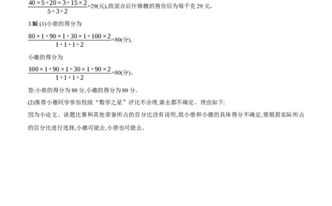 6.1　平均数与方差　第2课时　加权平均数_北师大初中数学_8上-北师大版初中数学_初中数学北师大8上-2025秋季新版_第二套推荐25_07习题试卷_同步练习_分层练习