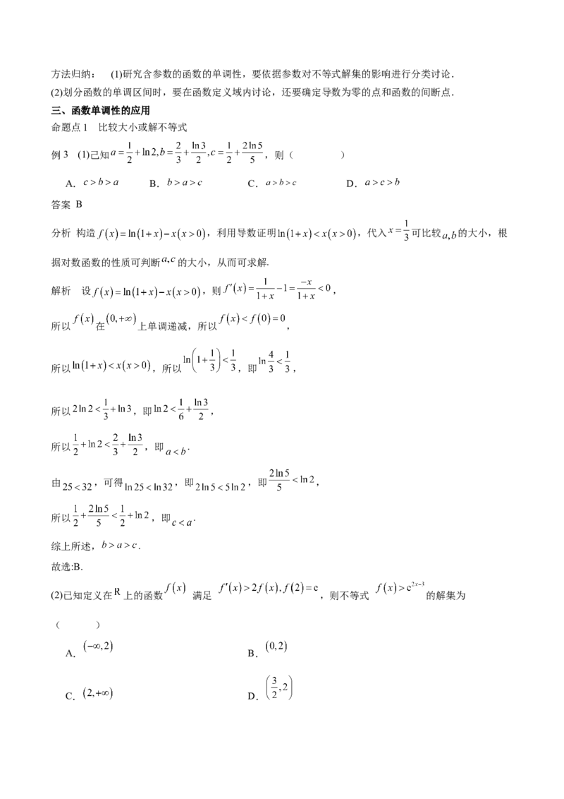 专题14导数与函数的单调性（思维导图+知识清单+核心素养分析+方法归纳）_02高考数学_2025年新高考资料_一轮复习